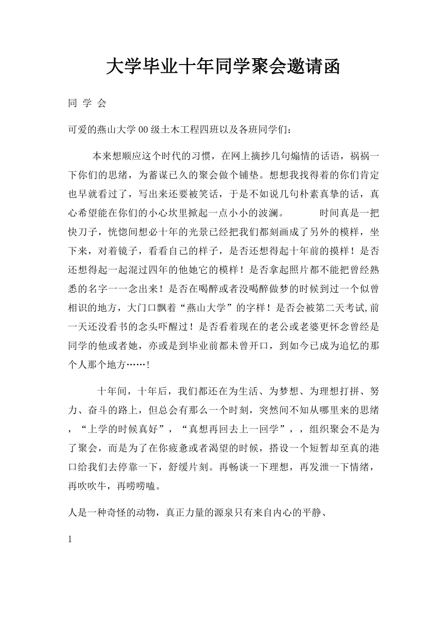 大学毕业十年同学聚会邀请函.docx_第1页