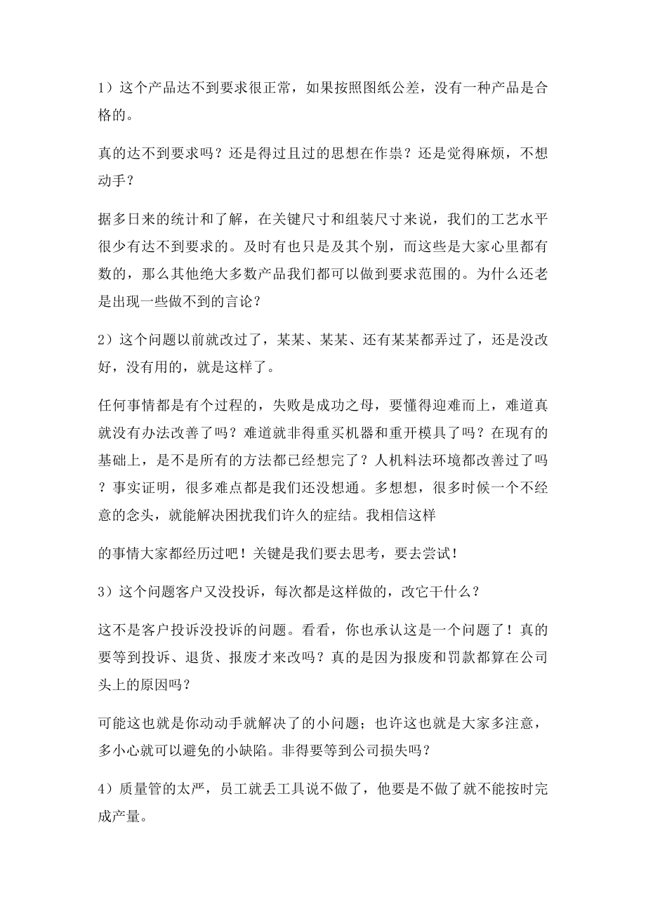 品质意识和管理的反思.docx_第2页