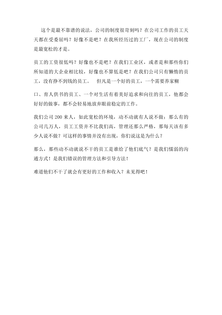 品质意识和管理的反思.docx_第3页