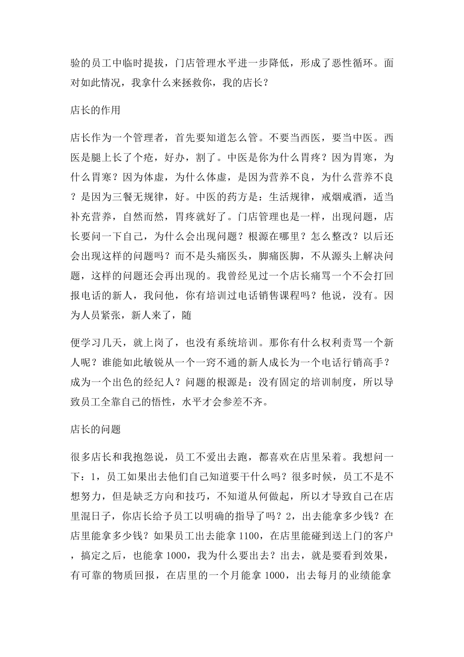 优秀的房产中介店长是如何炼成的？.docx_第2页