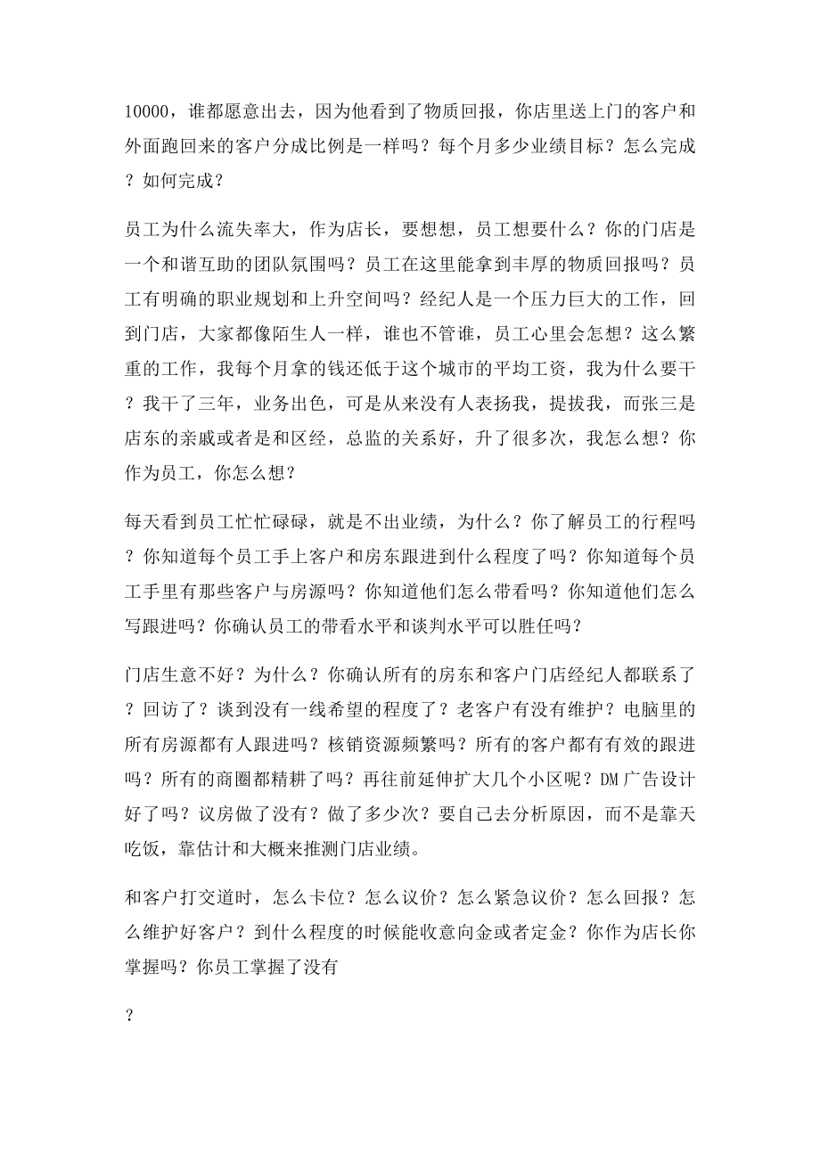 优秀的房产中介店长是如何炼成的？.docx_第3页