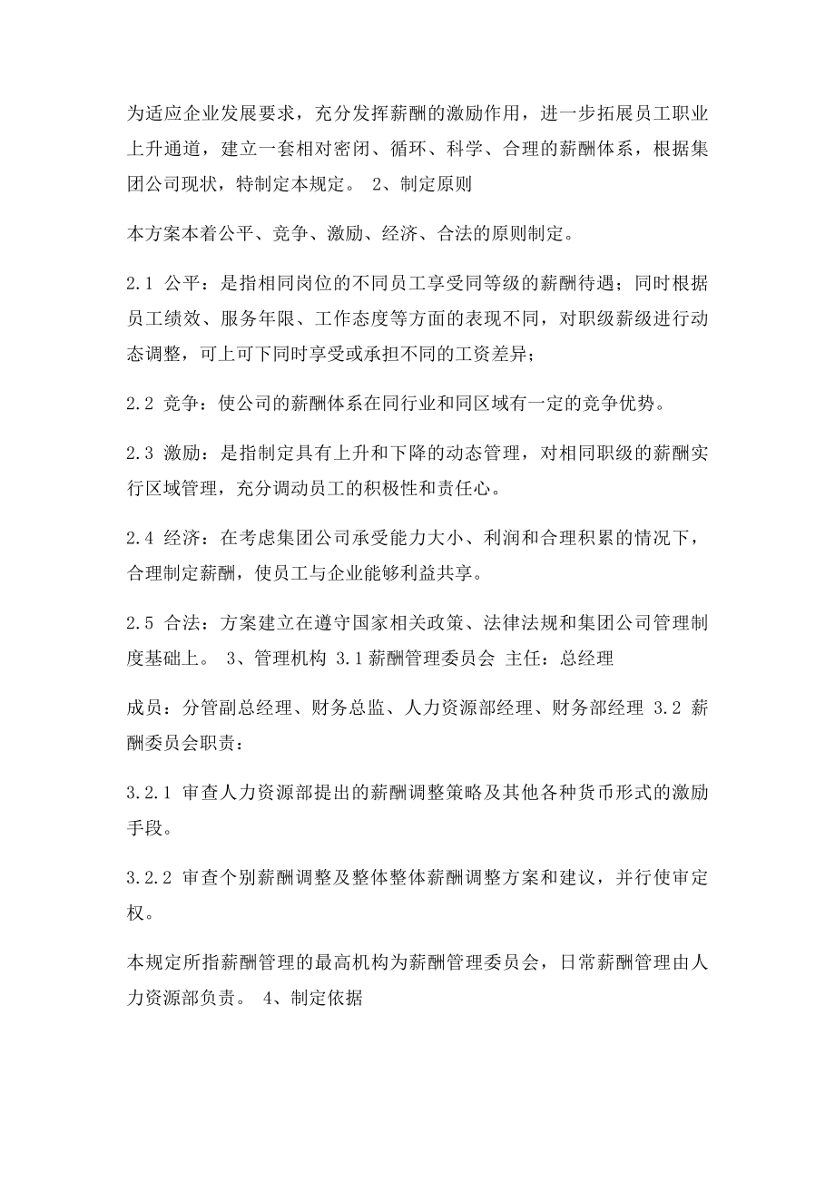 华为公司薪酬管理制度现行本.docx_第2页
