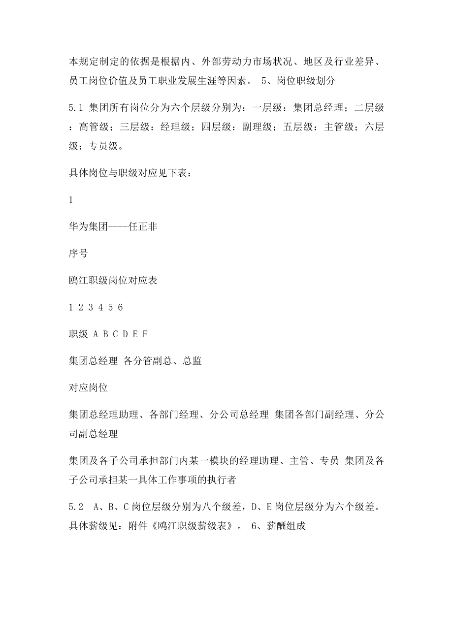 华为公司薪酬管理制度现行本.docx_第3页