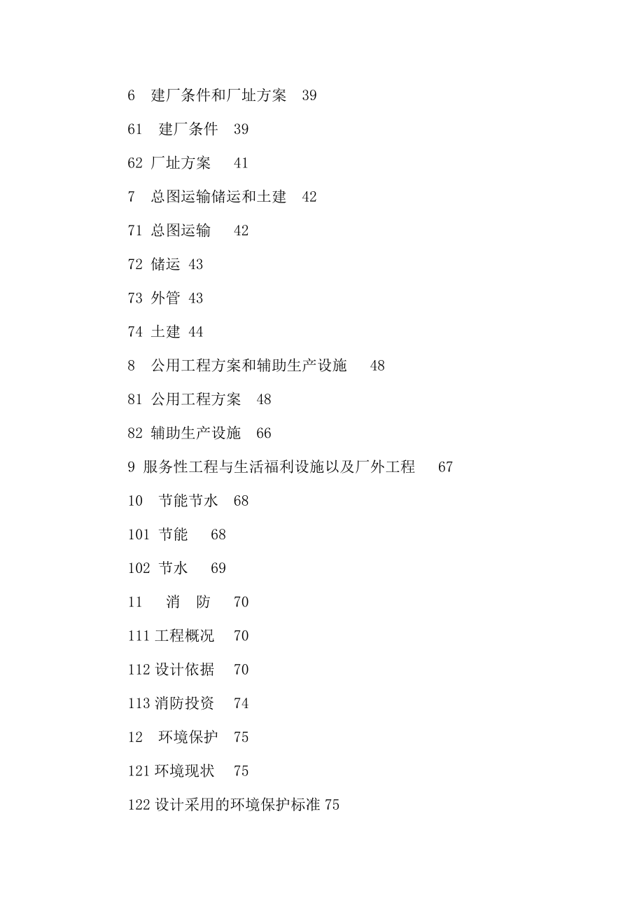 20万吨尿素生产工程项目立项申请报告（可编辑）.doc_第2页