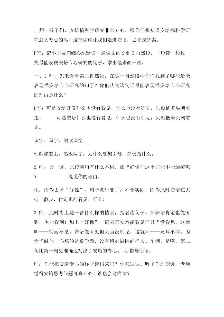 二年级下语文教案黑板跑了苏教.docx_第2页