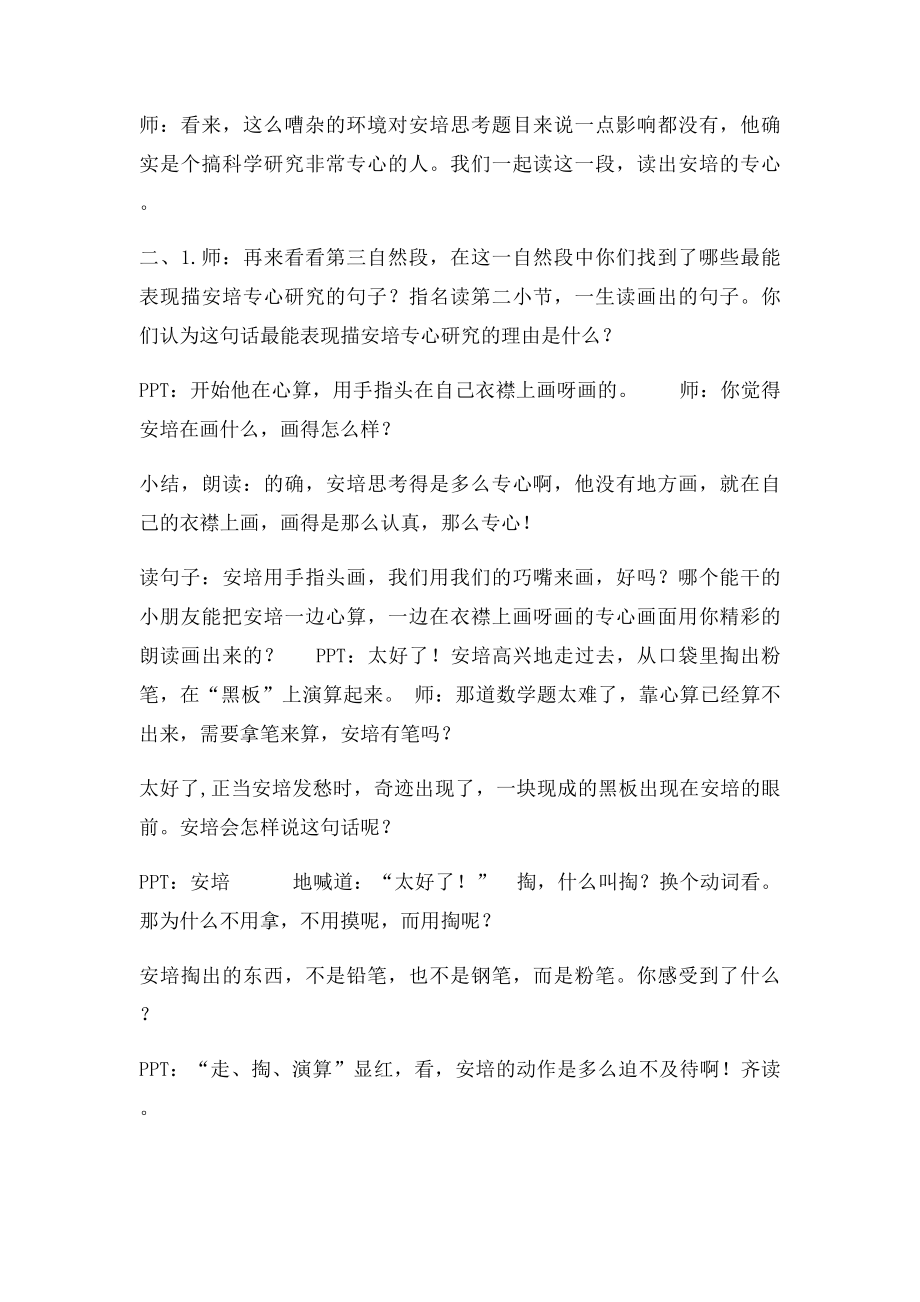 二年级下语文教案黑板跑了苏教.docx_第3页