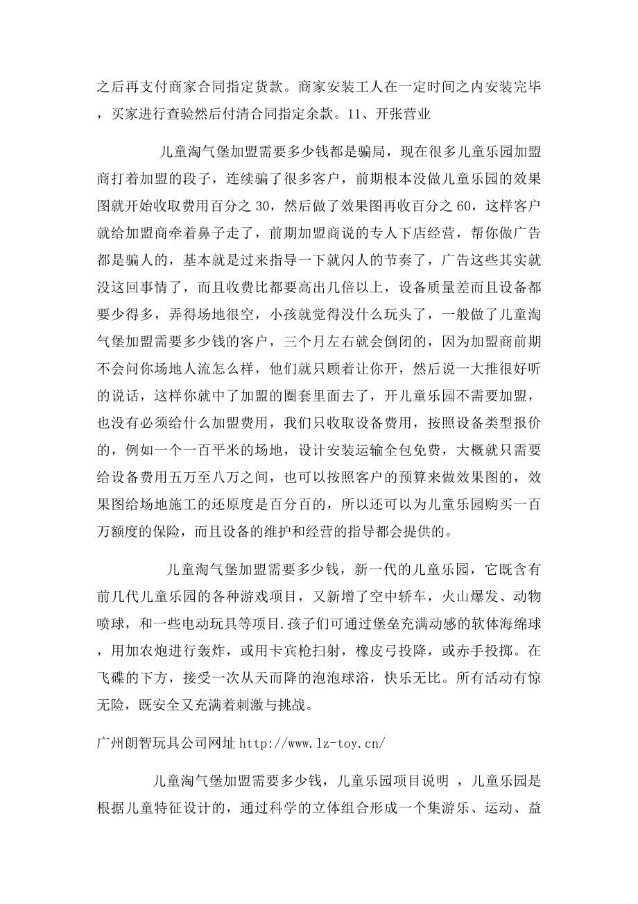 儿童淘气堡加盟需要多少钱.docx_第2页