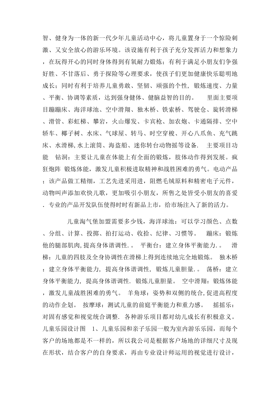 儿童淘气堡加盟需要多少钱.docx_第3页