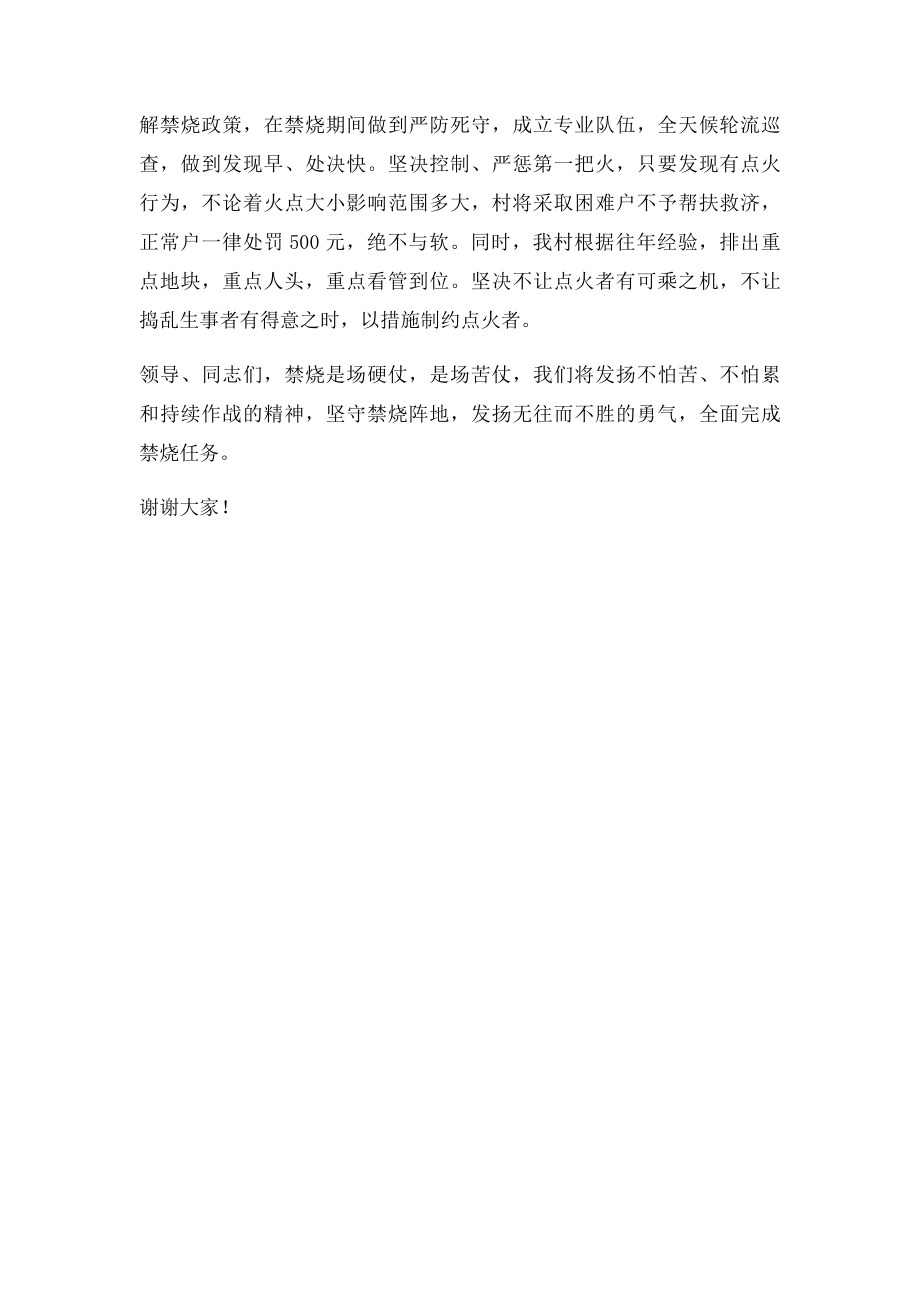 夏季秸秆禁烧表态发言.docx_第2页