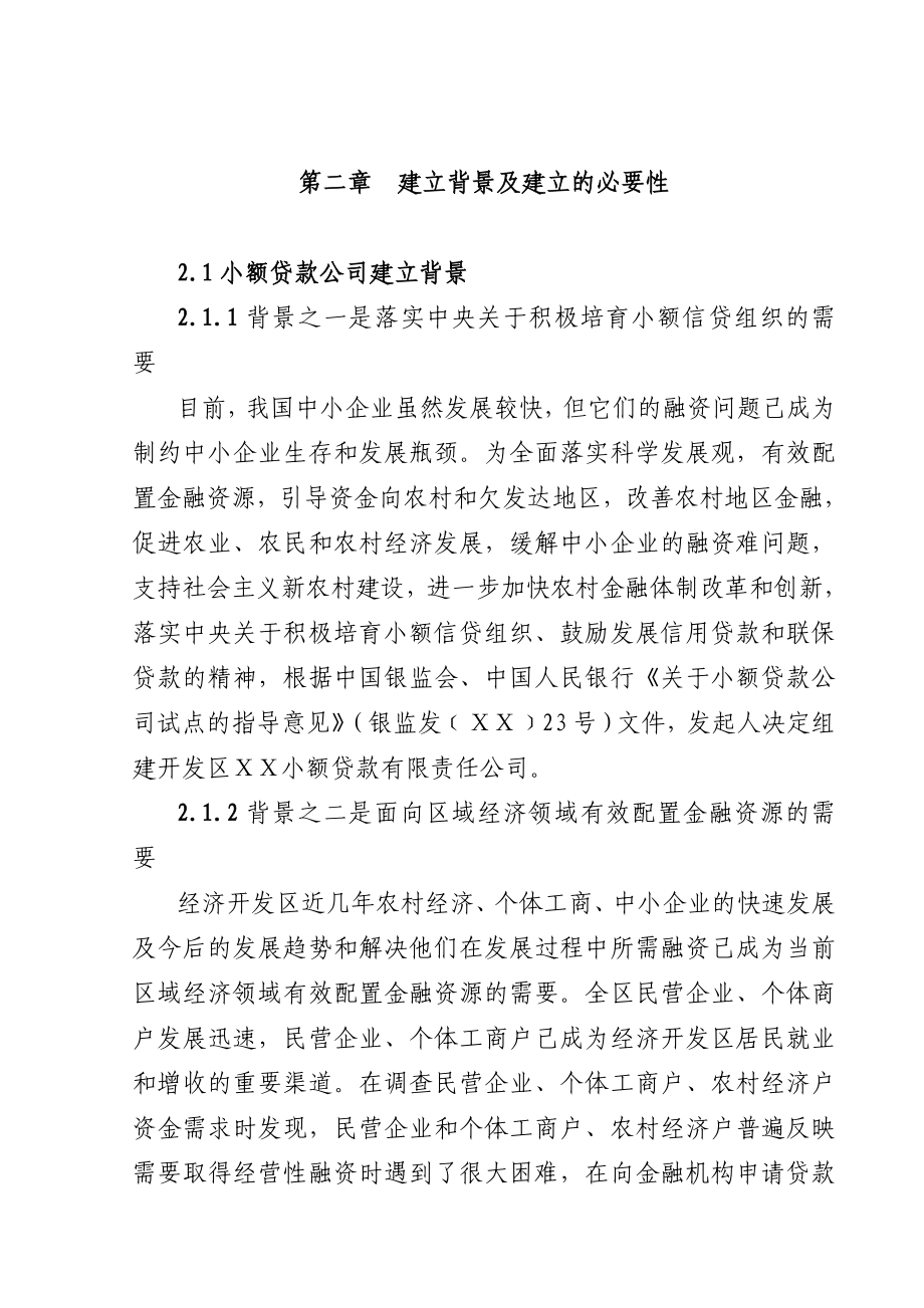 成立小额贷款有限责任公司的可行性报告.doc_第2页