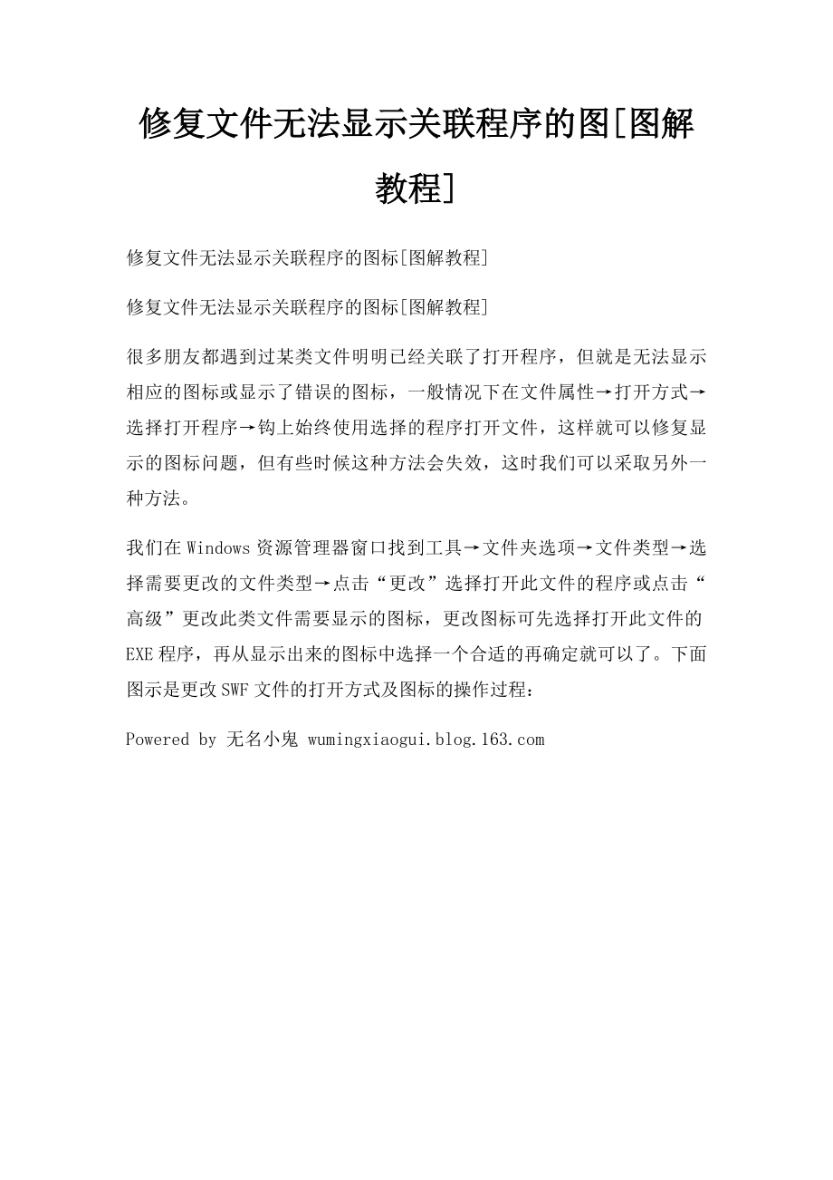 修复文件无法显示关联程序的图[图解教程].docx_第1页