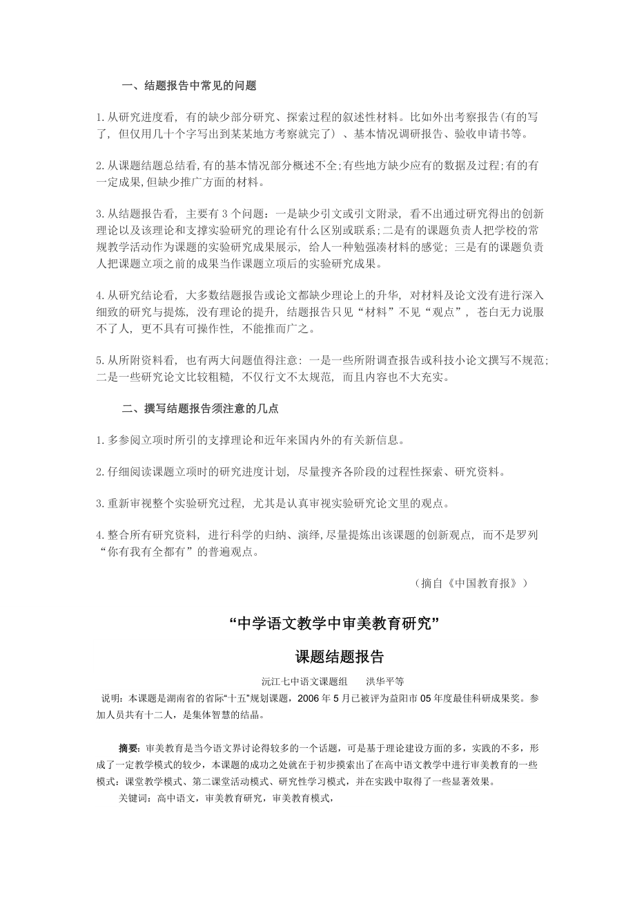 科研课题结题报告格式及如何写结题报告.doc_第2页