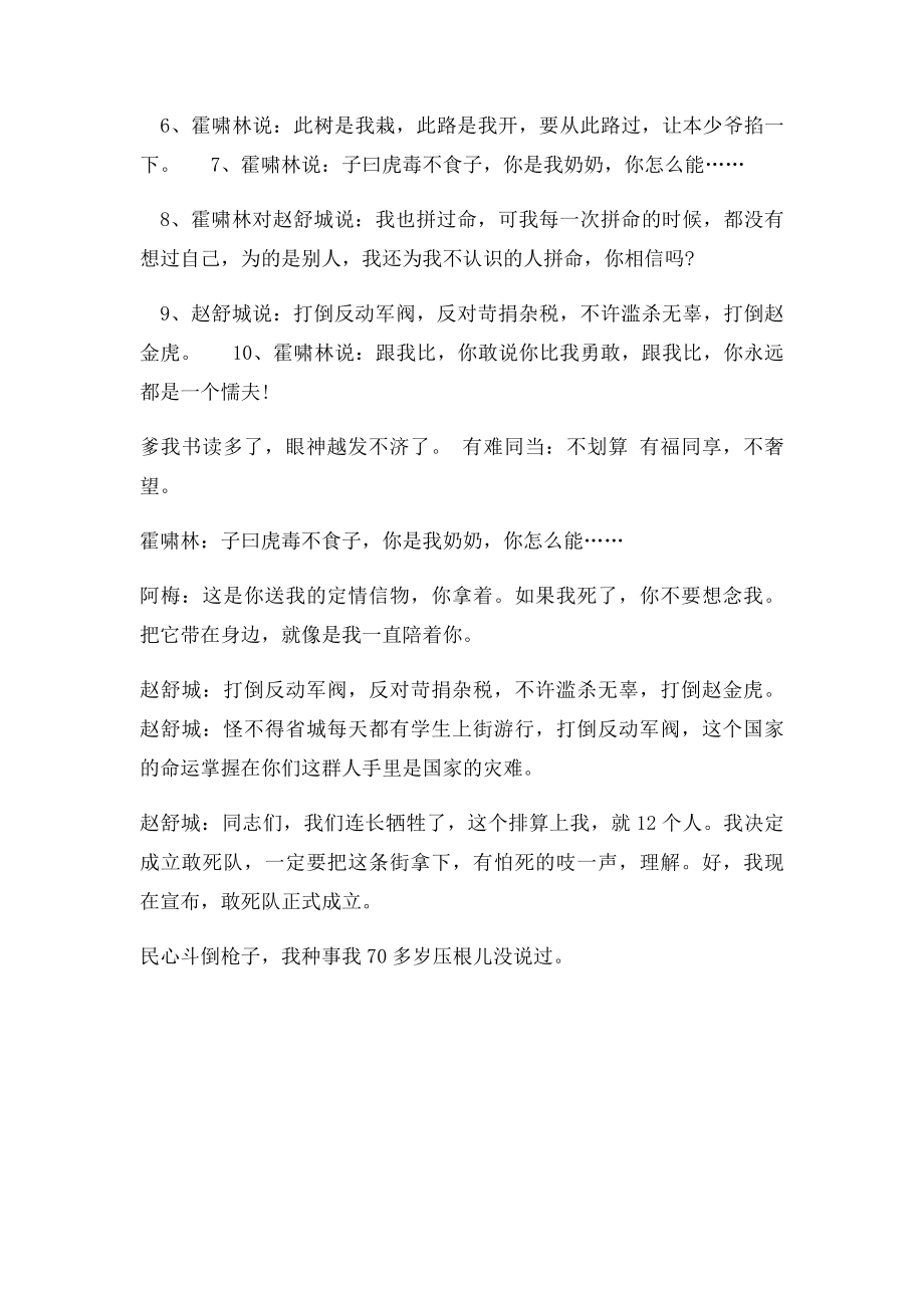 勇敢的心经典台词 杨志刚.docx_第2页