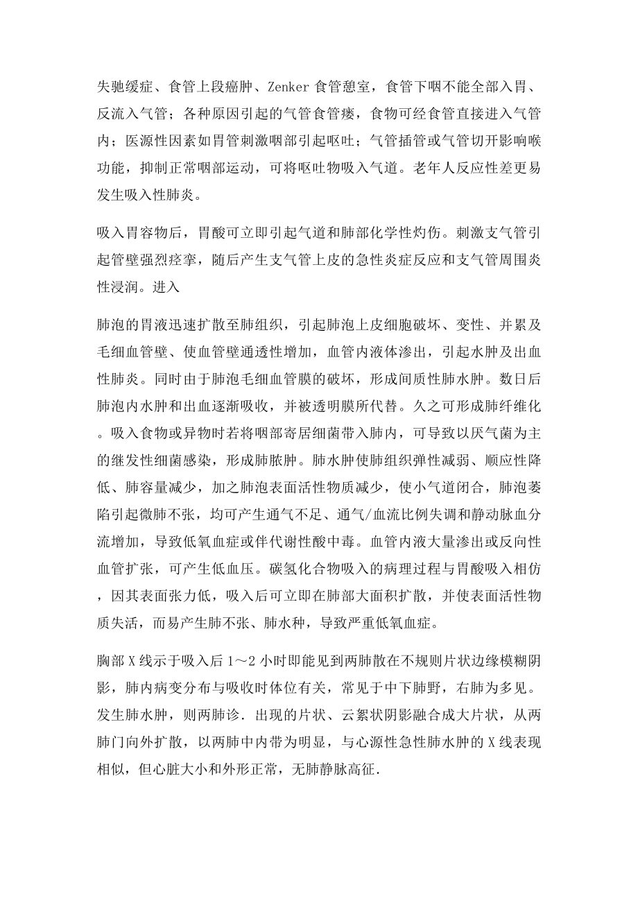 吸入性肺炎的护理.docx_第2页