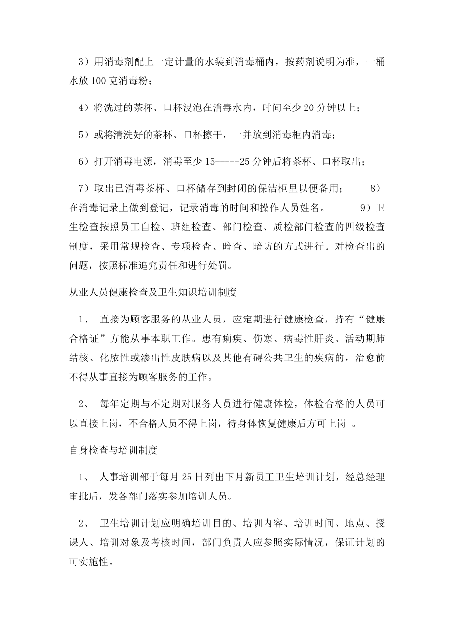 公共用品用具清洗消毒保洁制度.docx_第2页