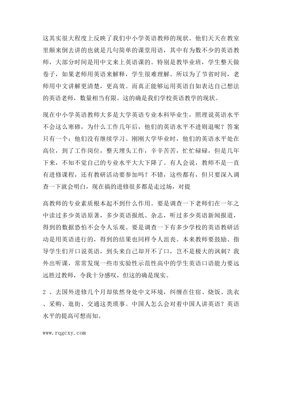 出国进修的机会越来越多 老师究竟学到了什么.docx_第2页