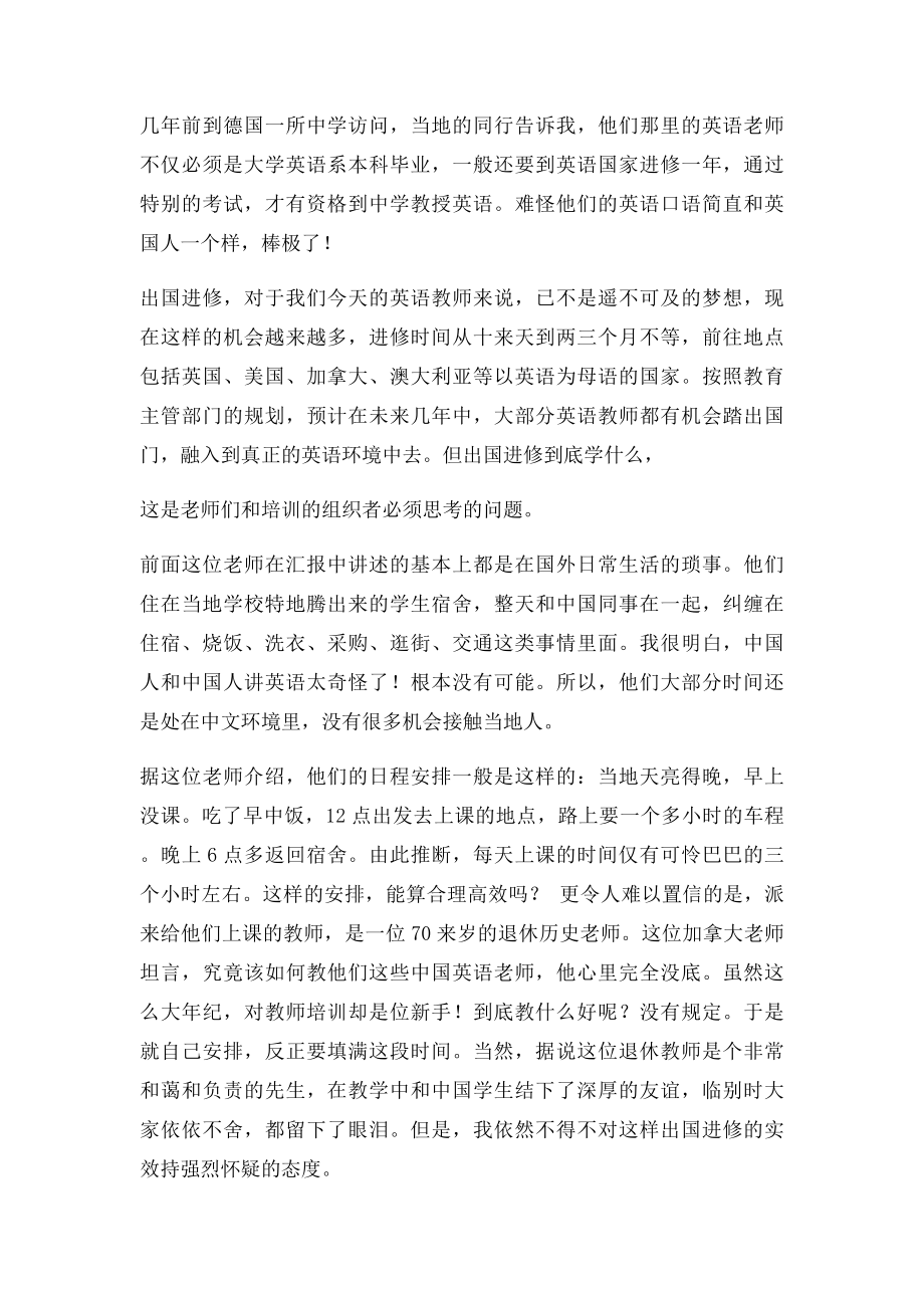 出国进修的机会越来越多 老师究竟学到了什么.docx_第3页