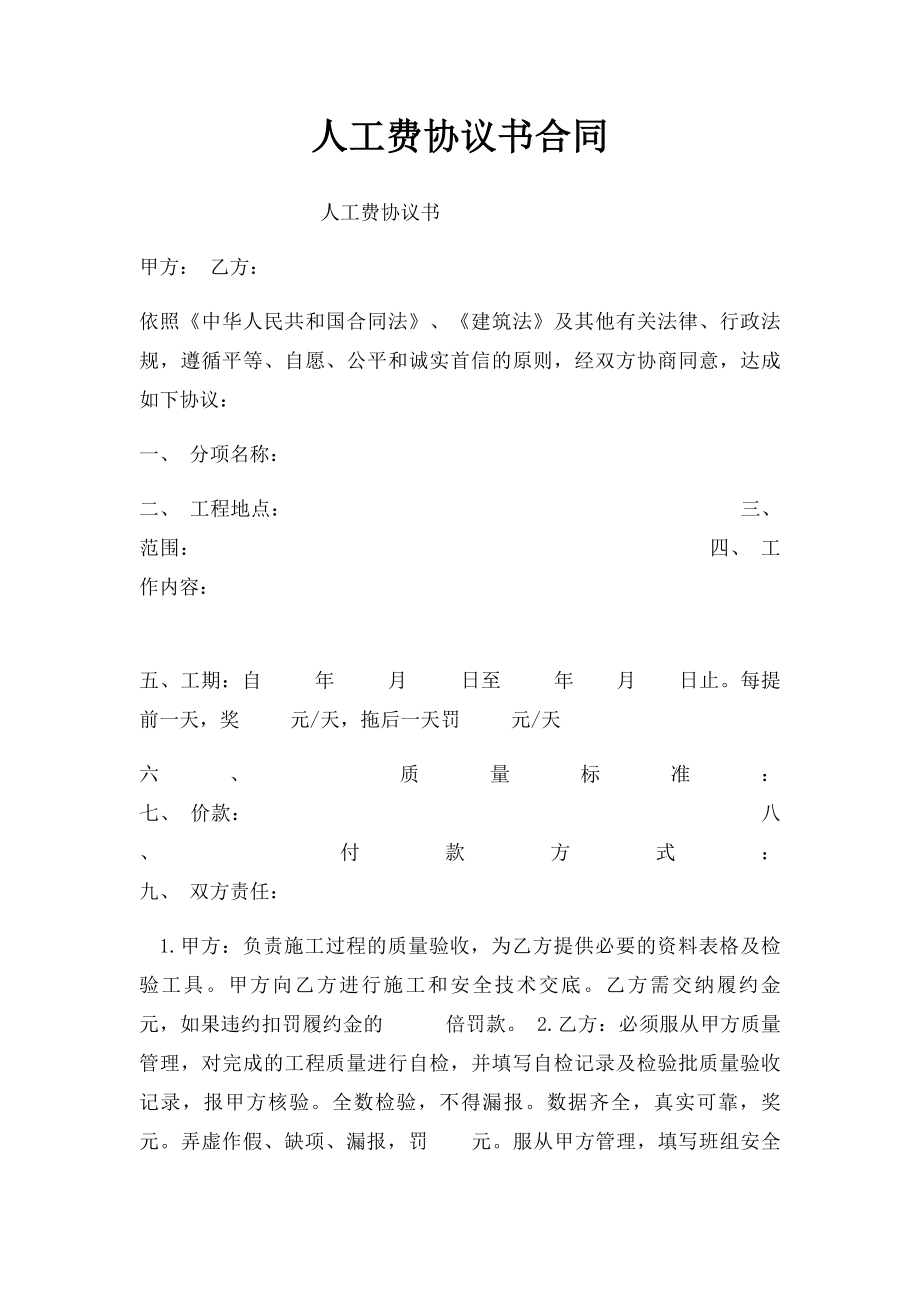 人工费协议书合同.docx_第1页