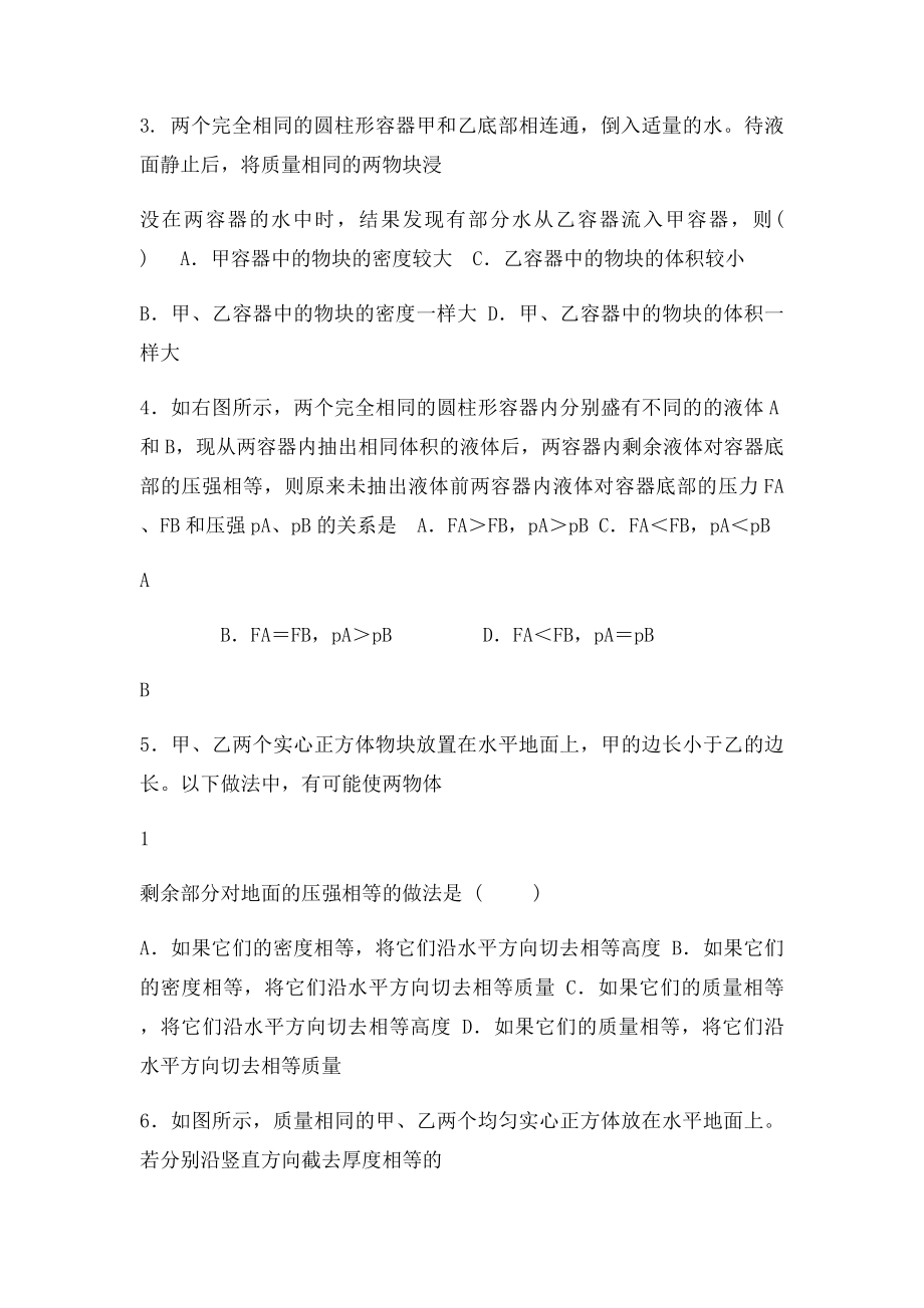 压力压强专题复习训练题.docx_第2页