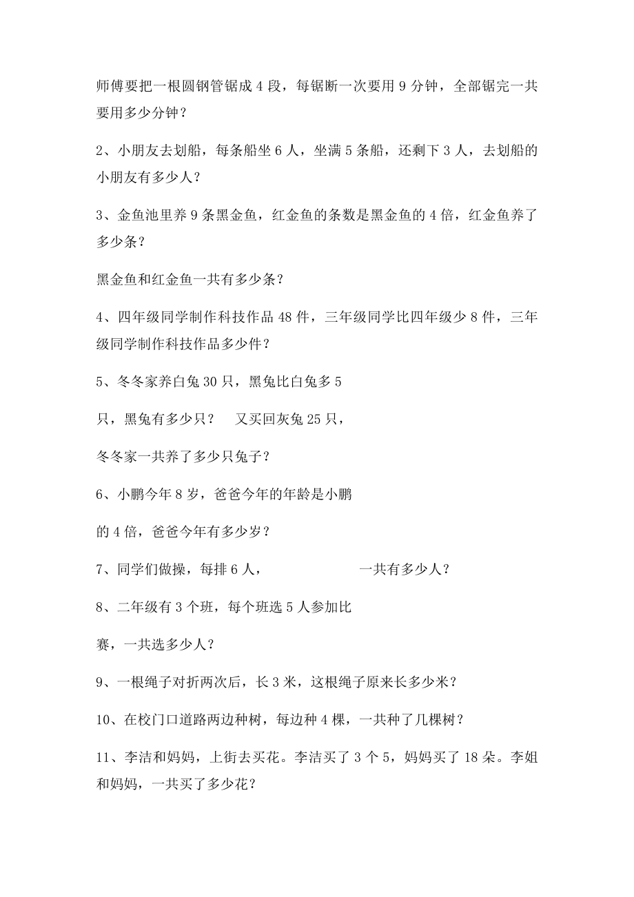 人教二年级语文上册多音字.docx_第2页