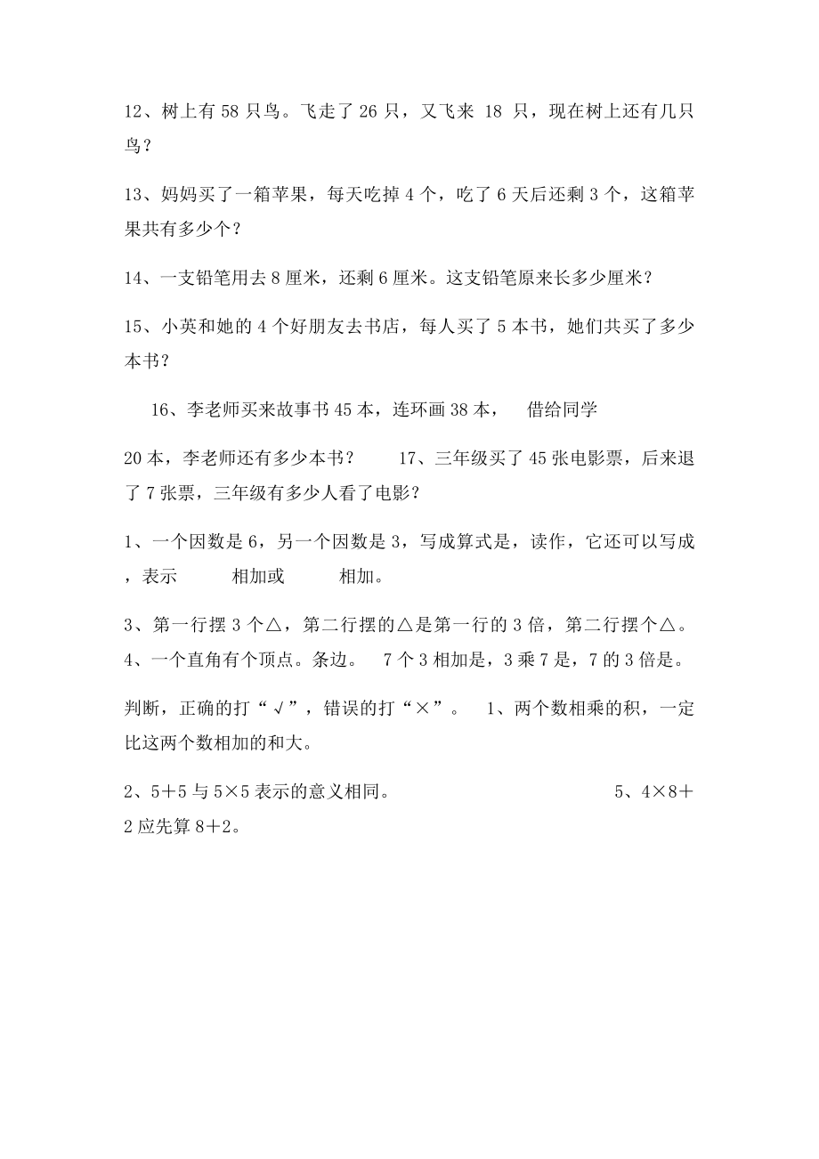 人教二年级语文上册多音字.docx_第3页