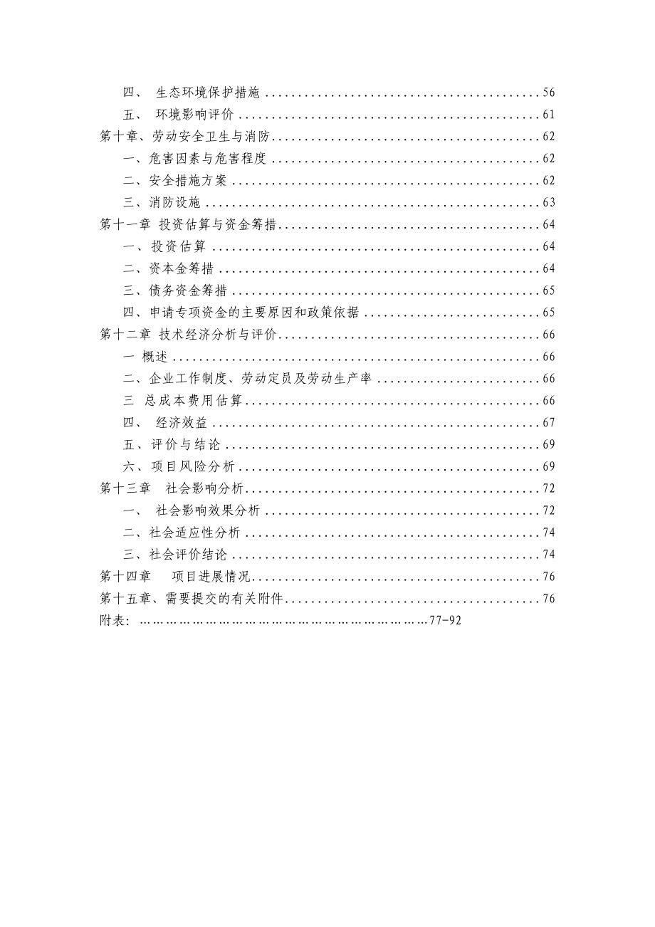 产10800吨白酒生产线搬迁改造项目可行性研究分析报告.doc_第3页