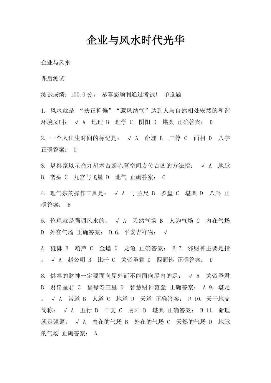 企业与风水时代光华.docx_第1页