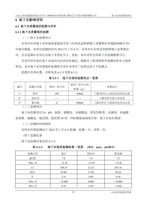 环境影响评价报告公示：对甲氧基苯乙醛肟生产项目6 地下水评价环评报告.doc