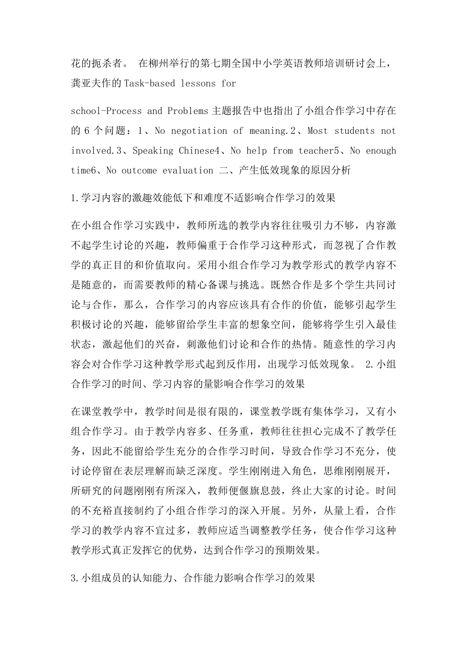 初中英语教学论文 优化初中英语小组合作学习之策略.docx_第3页