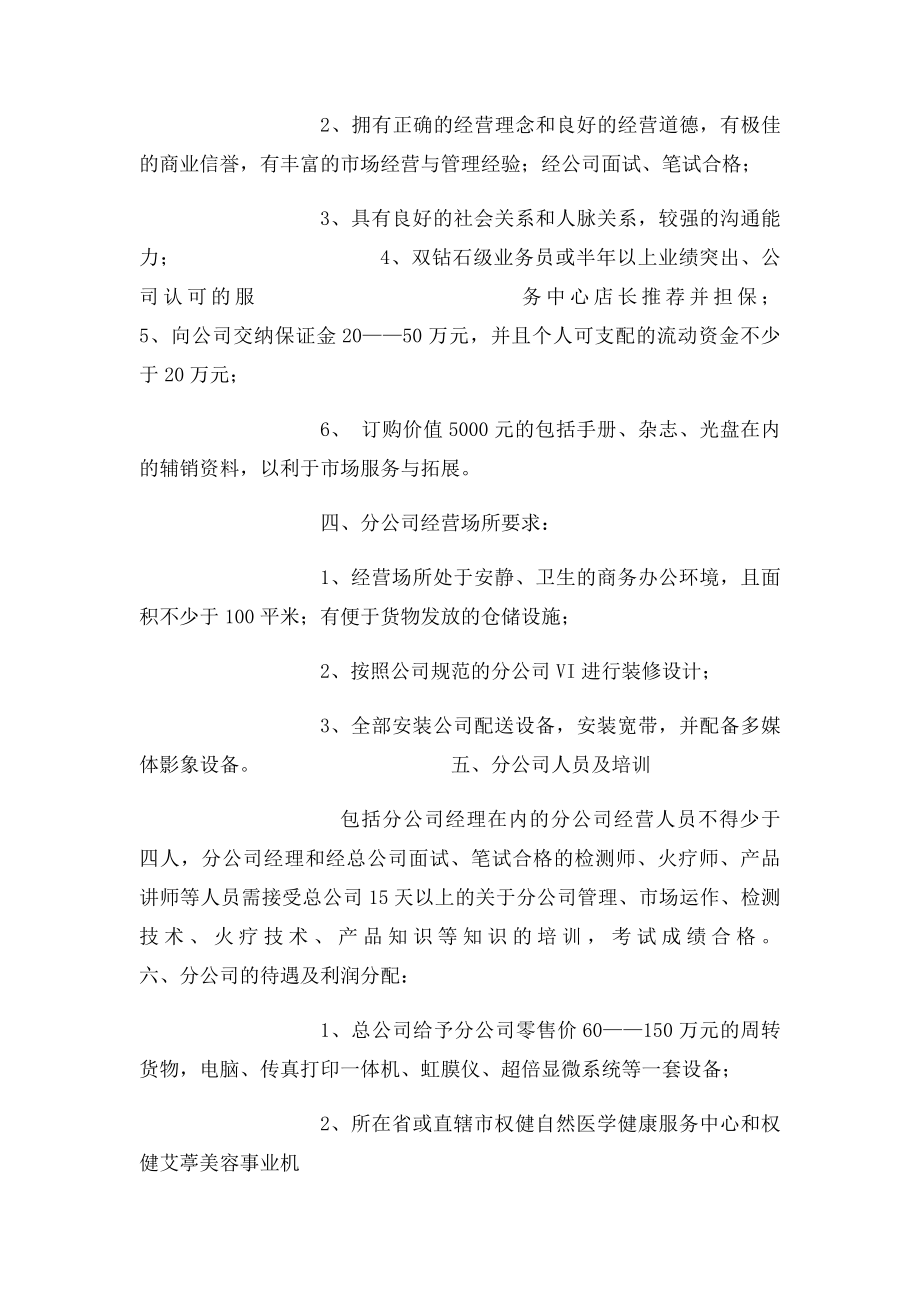 分公司建立方案.docx_第2页