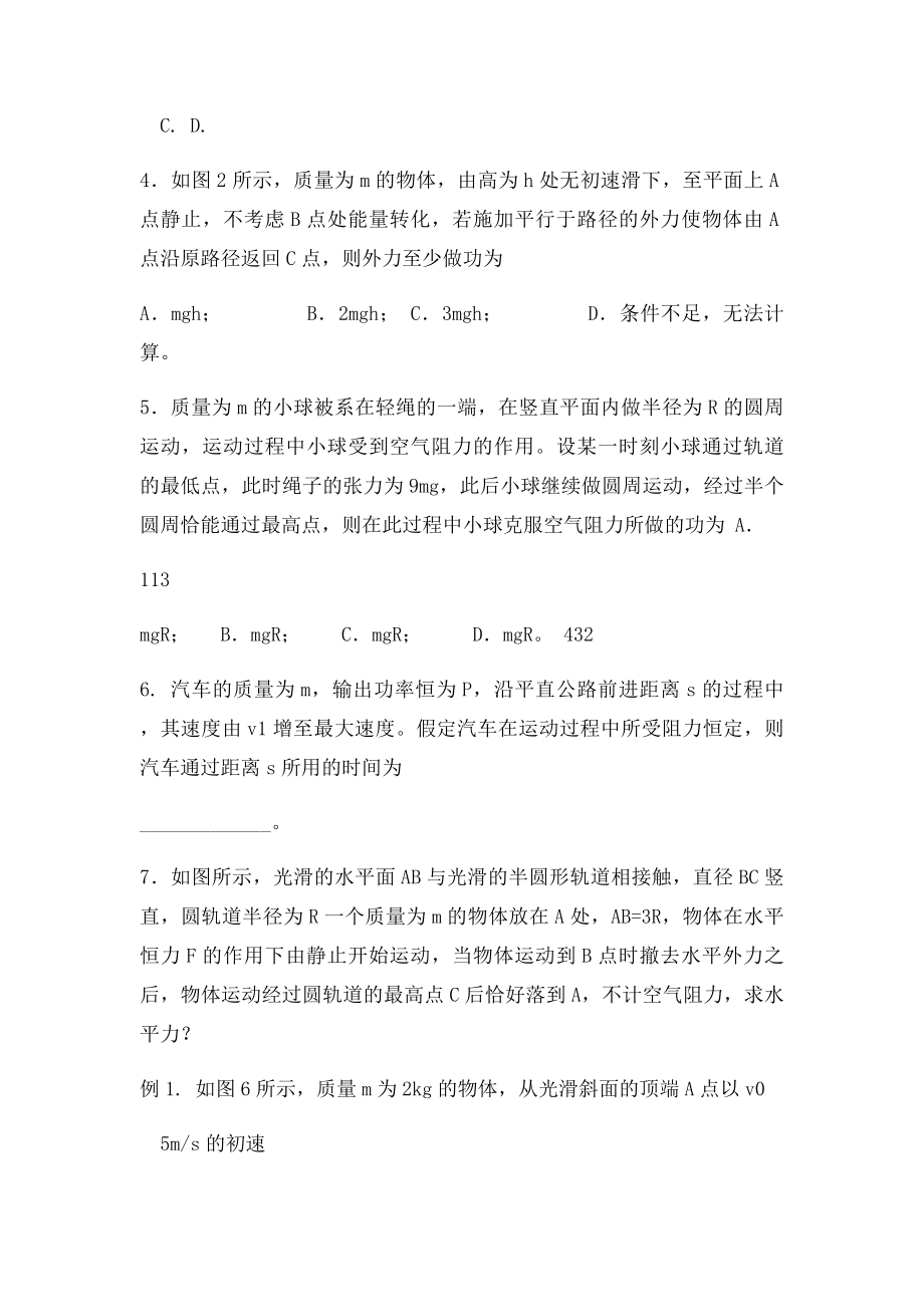 动能定理应用求变力做功.docx_第2页