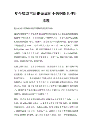 复合底或三层钢做成的不锈钢锅具使用原理.docx