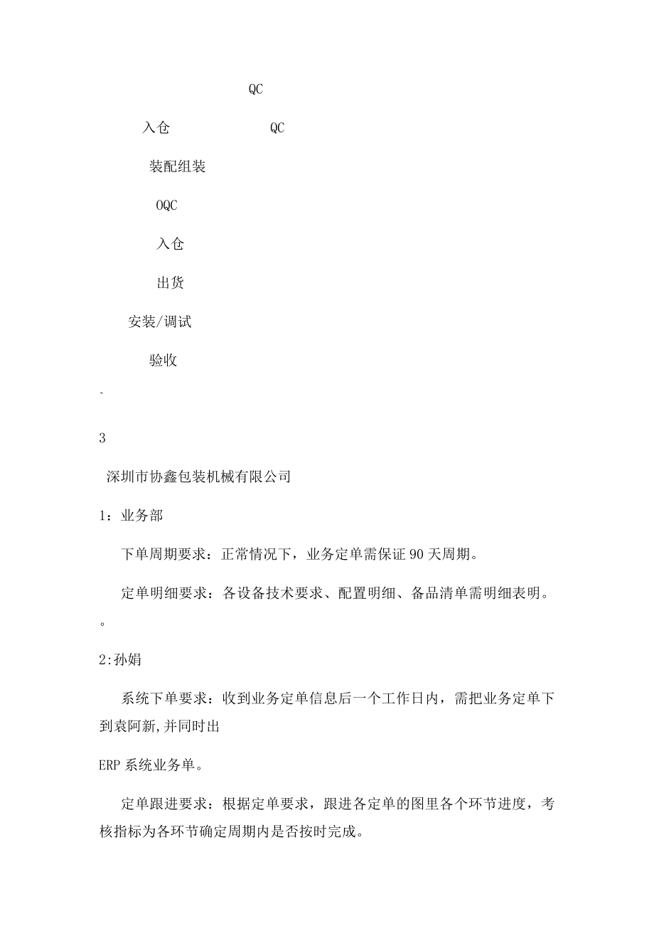 关于提高办公室各部门及人员工作效率方案.docx_第2页