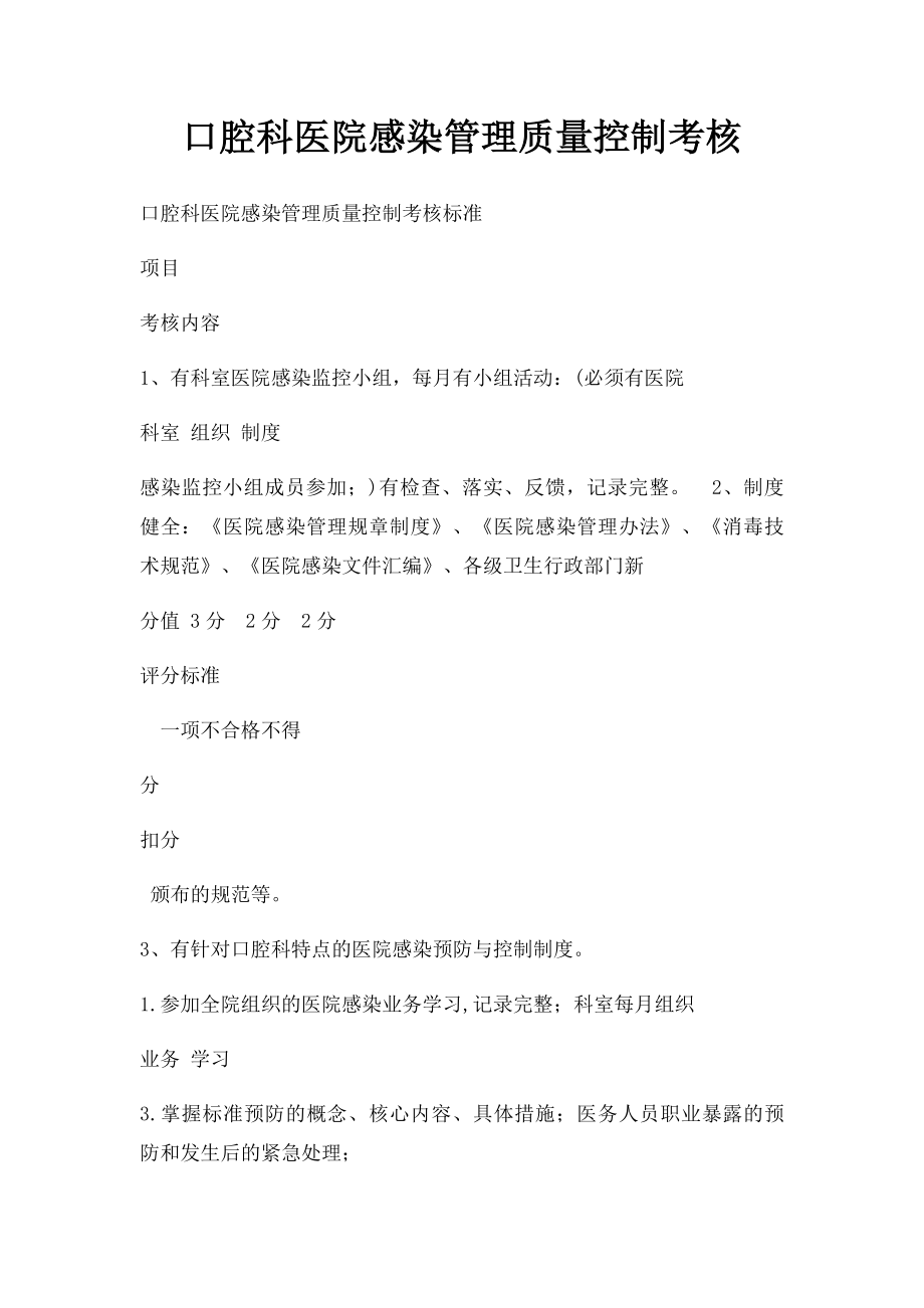 口腔科医院感染管理质量控制考核.docx_第1页