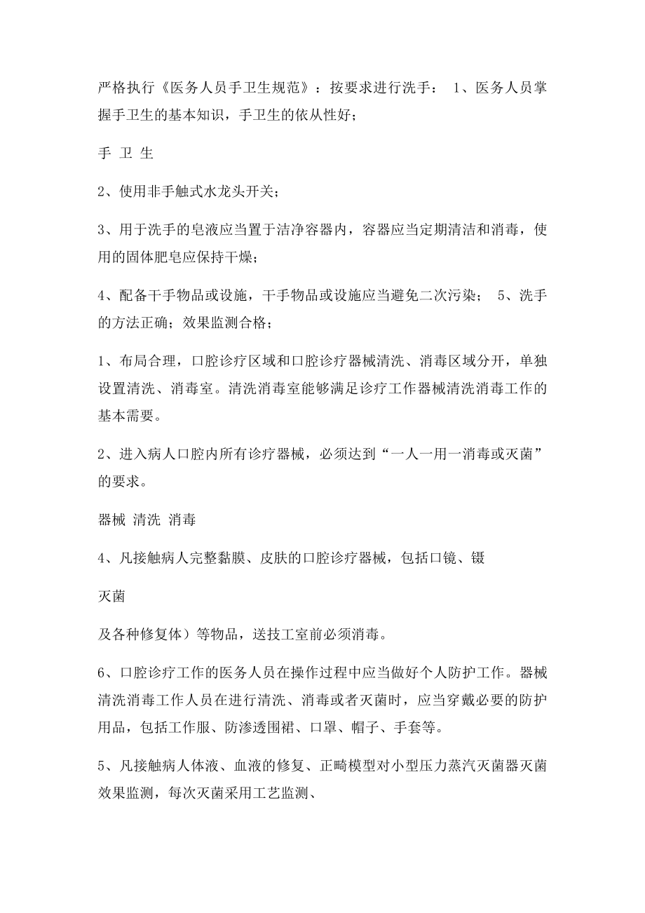 口腔科医院感染管理质量控制考核.docx_第2页