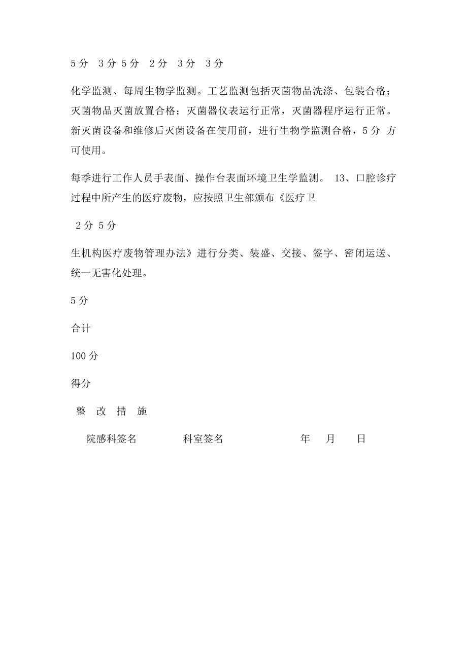 口腔科医院感染管理质量控制考核.docx_第3页