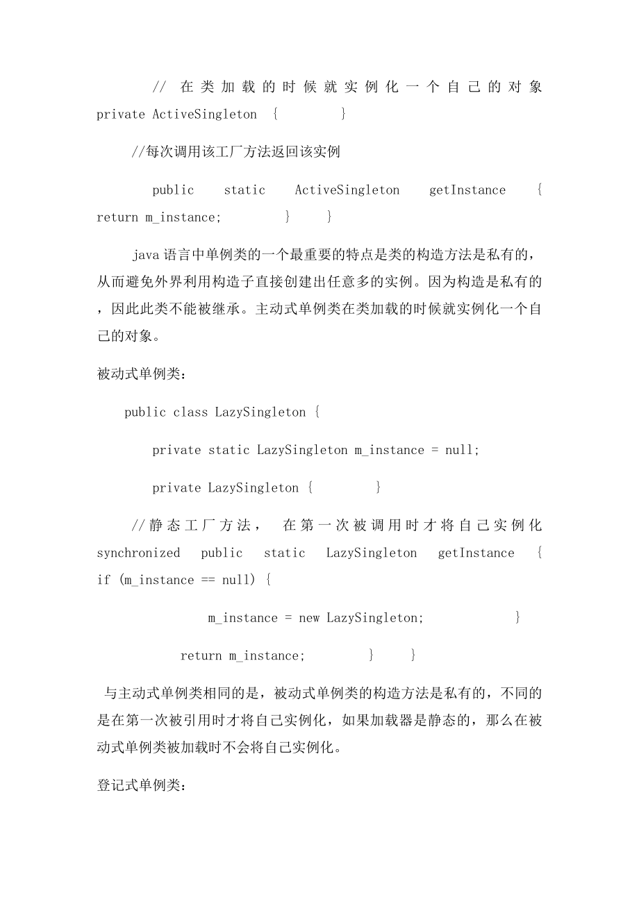 单例模式介绍.docx_第2页