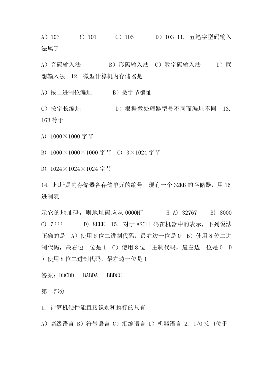 大学计算机基础练习题.docx_第2页