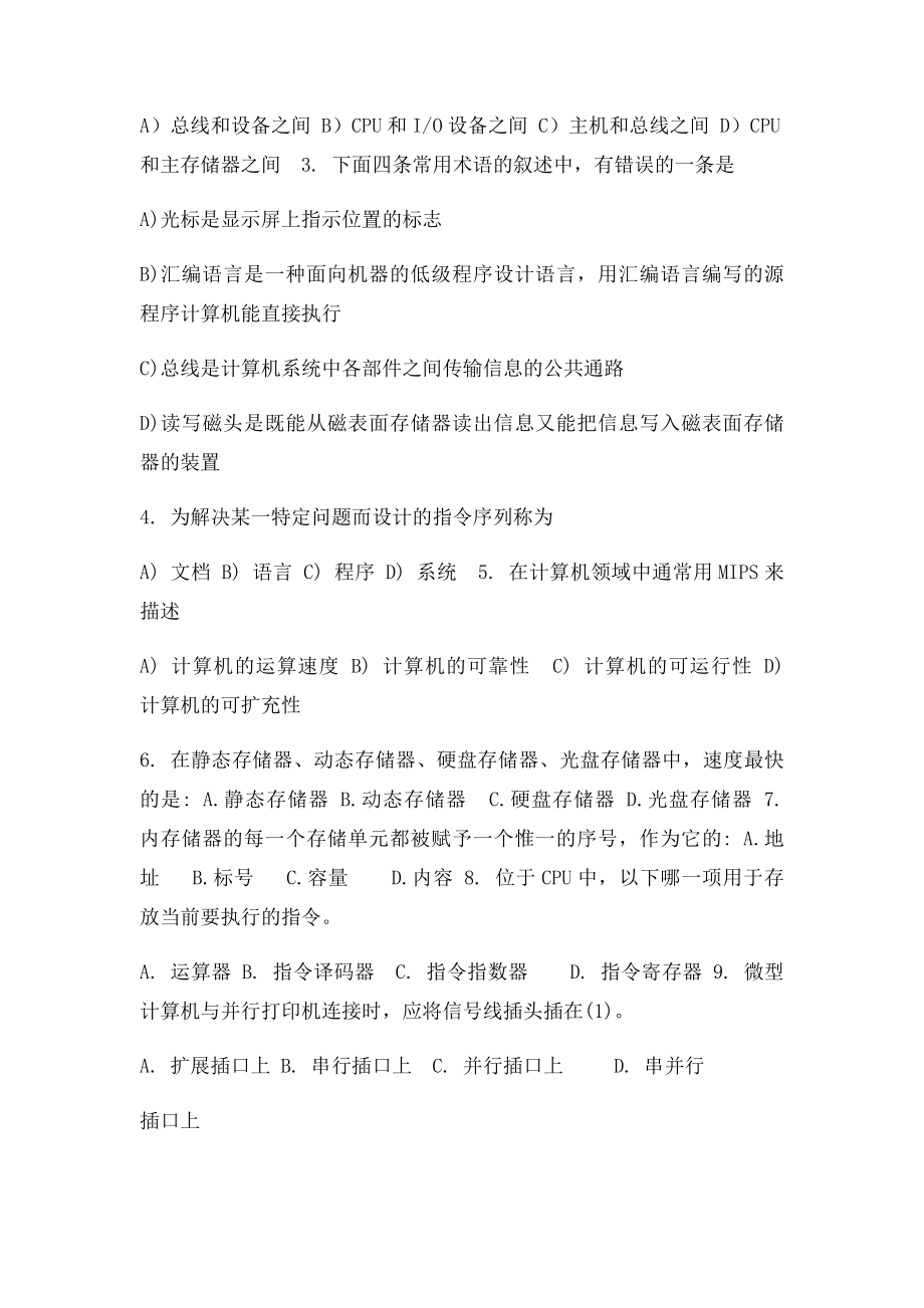 大学计算机基础练习题.docx_第3页