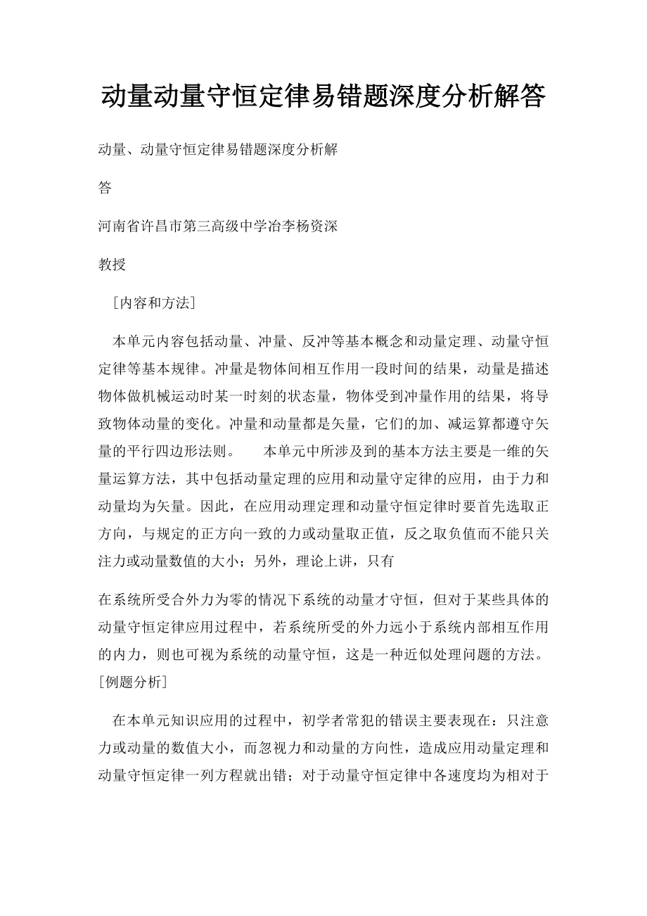 动量动量守恒定律易错题深度分析解答.docx_第1页