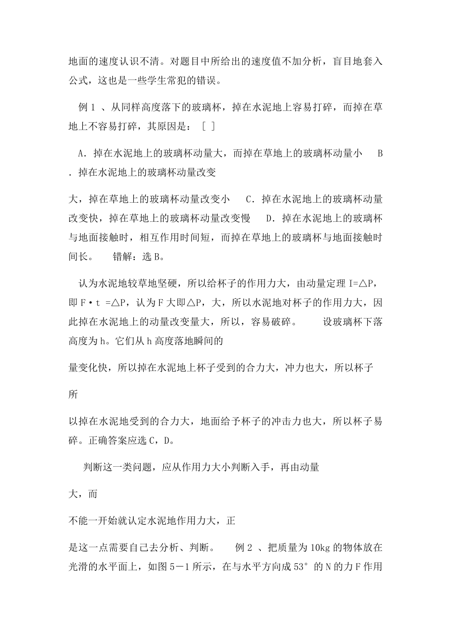 动量动量守恒定律易错题深度分析解答.docx_第2页