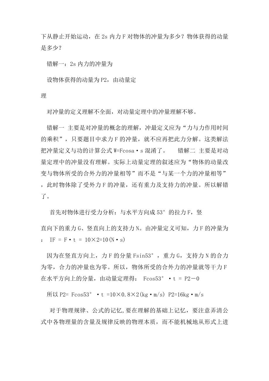 动量动量守恒定律易错题深度分析解答.docx_第3页