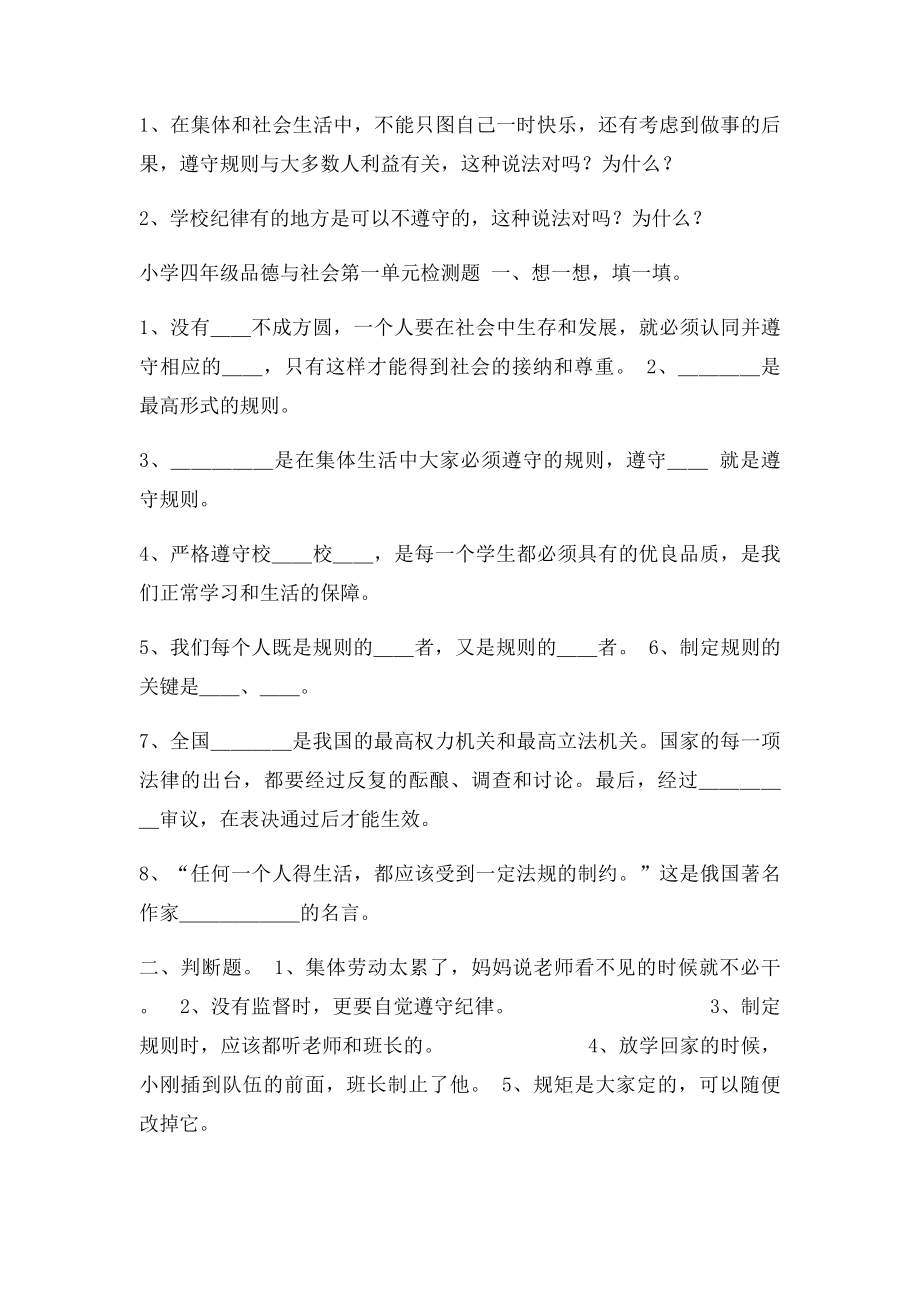 四年级品社下册第一单元检测题.docx_第2页