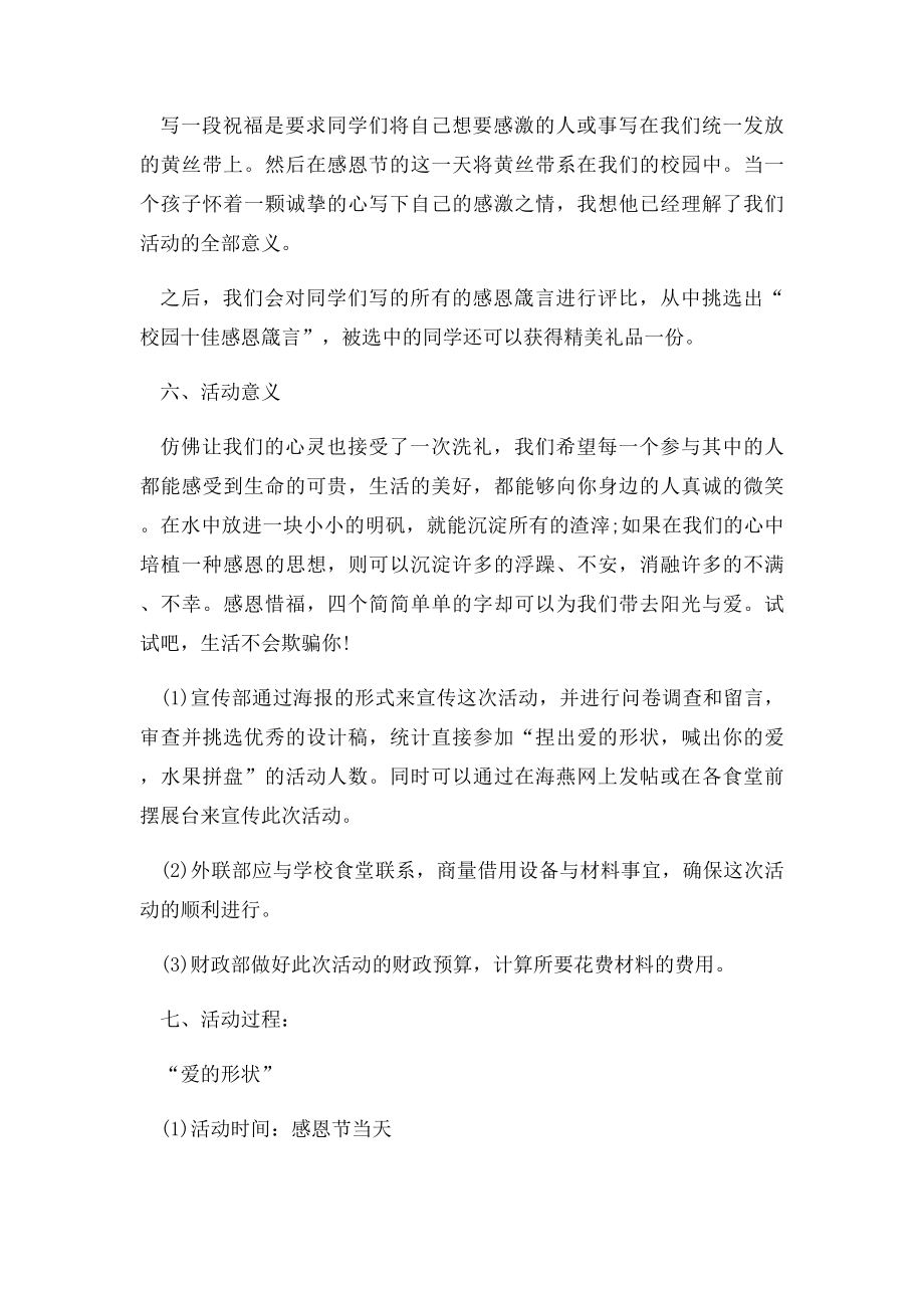 大学生感恩节活动策划书.docx_第3页