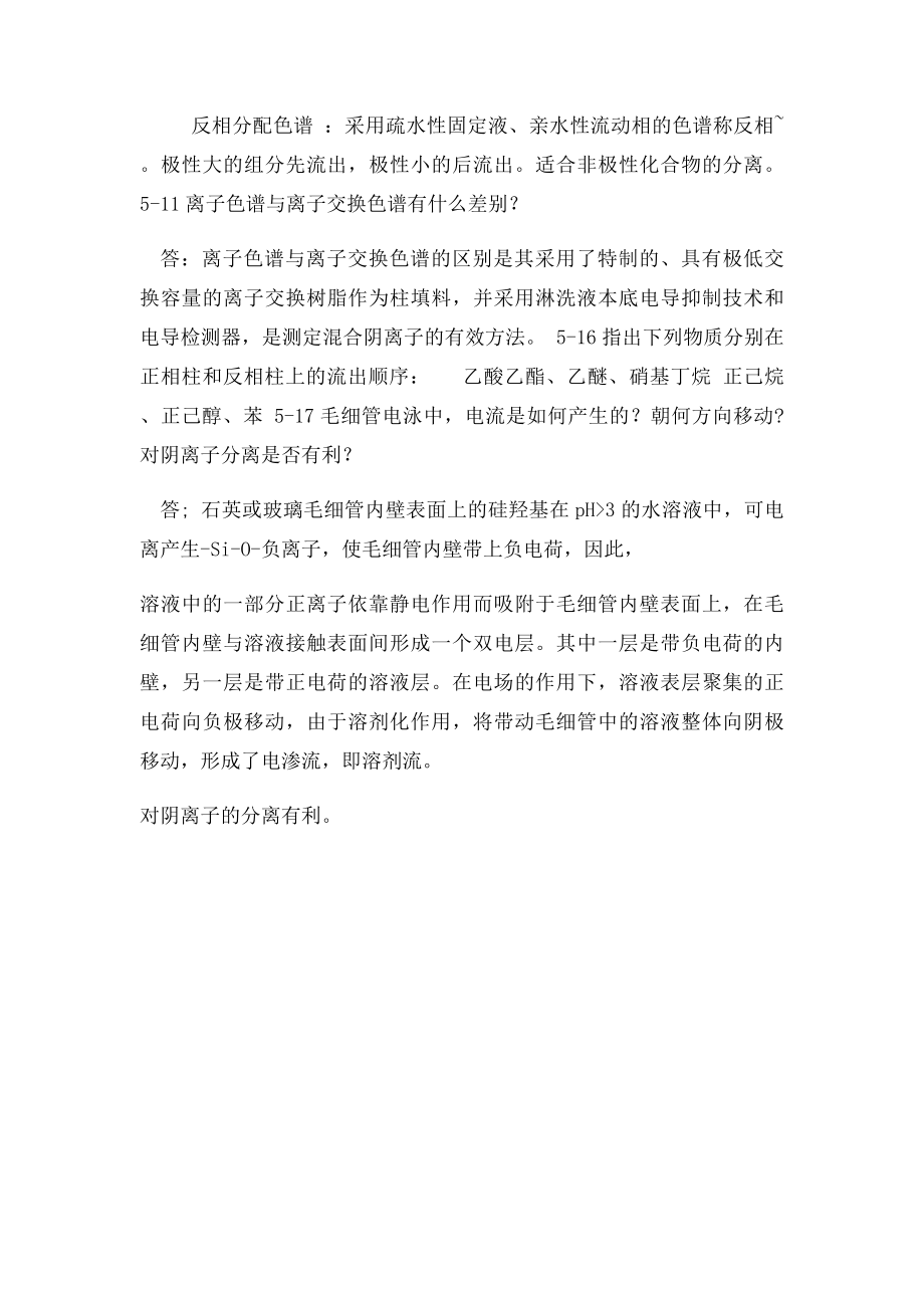 仪器分析第五章知识点总结.docx_第2页