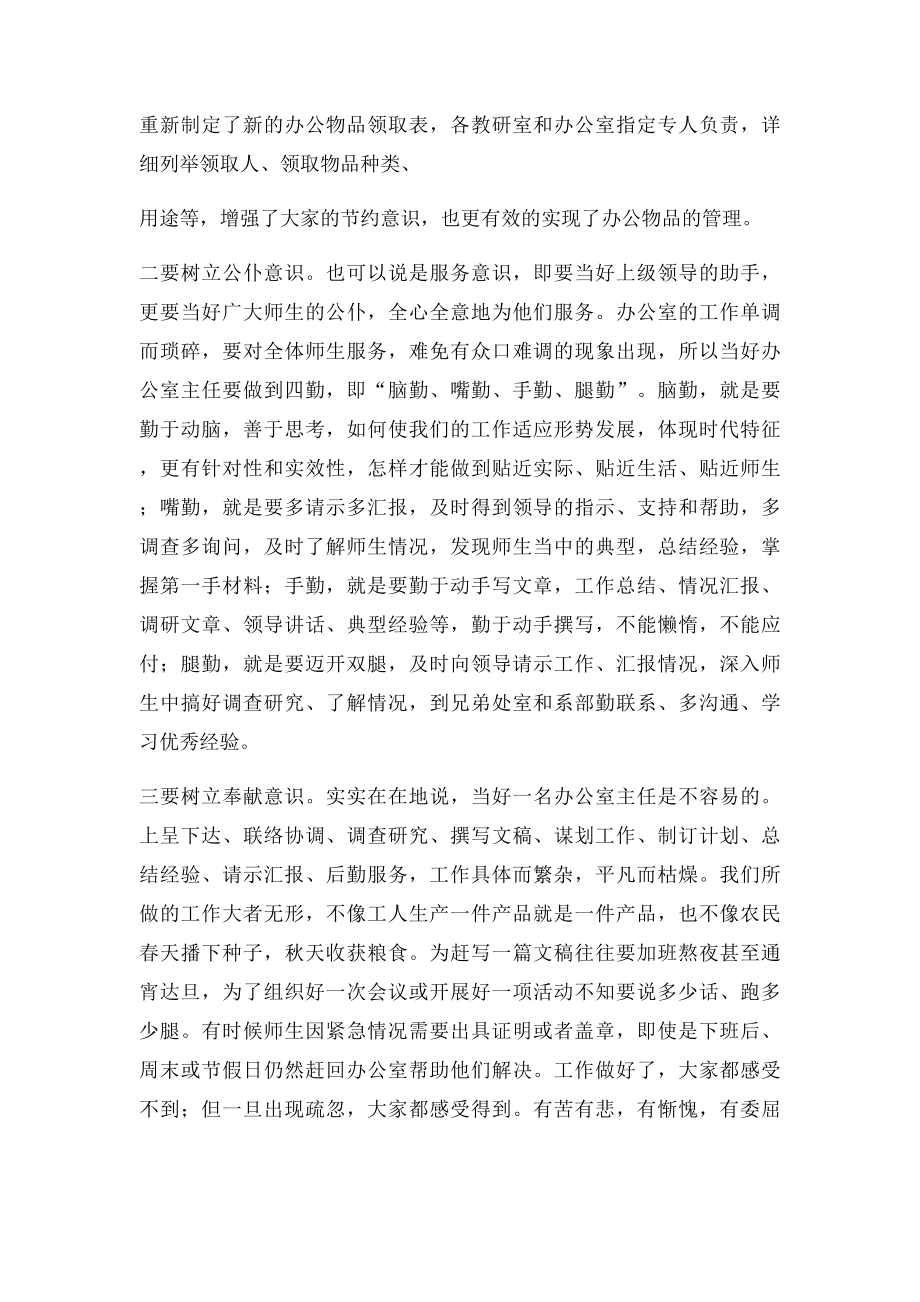 在办公室主任培训班上的交流发言.docx_第2页