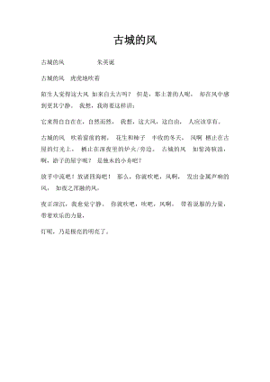 古城的风.docx