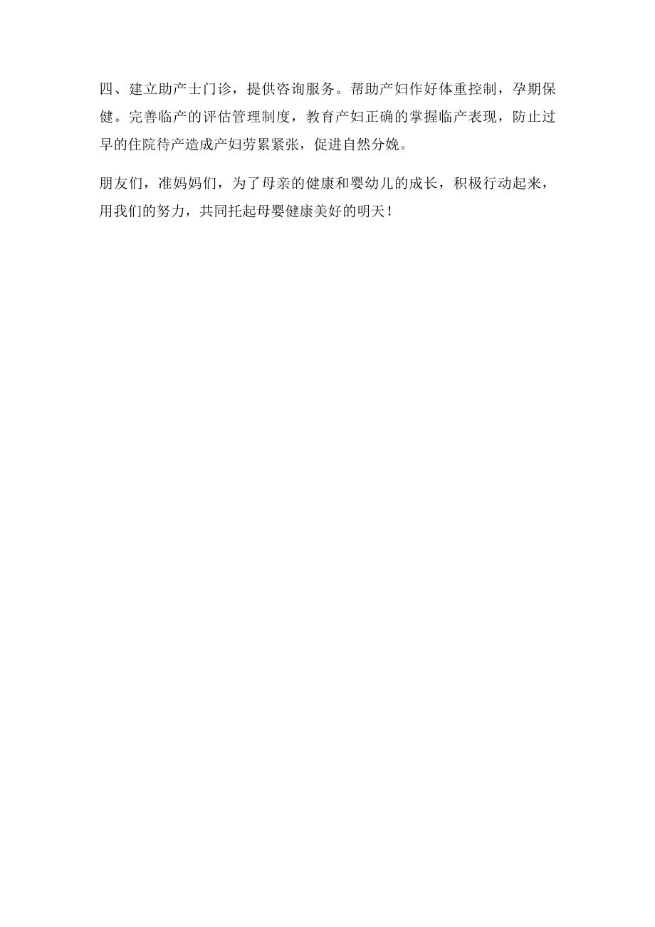 促进自然分娩倡议书.docx_第2页