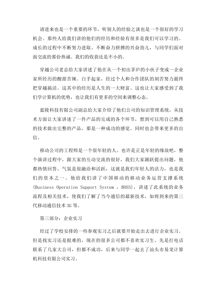 公司企业实习报告.docx_第3页