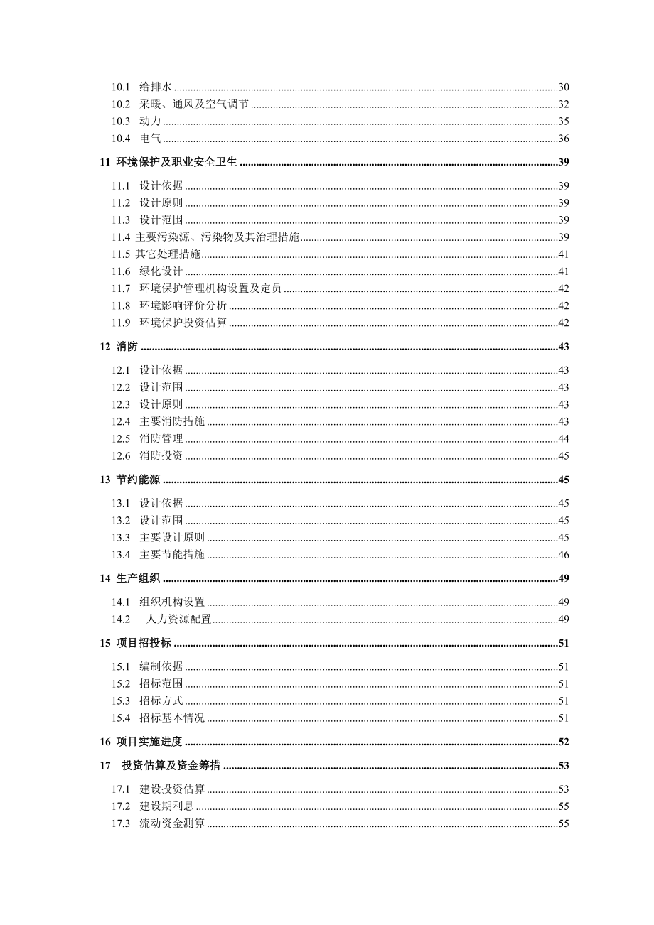 产300吨多晶硅可行性研究报告.doc_第2页